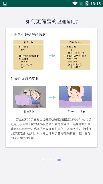 睡眠小天使截图