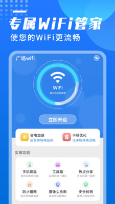 广场wifi截图