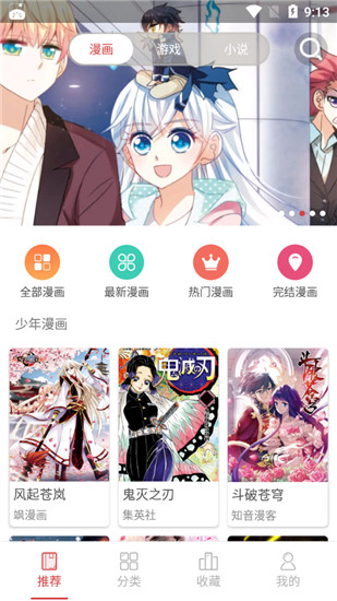 多多漫画去广告版截图