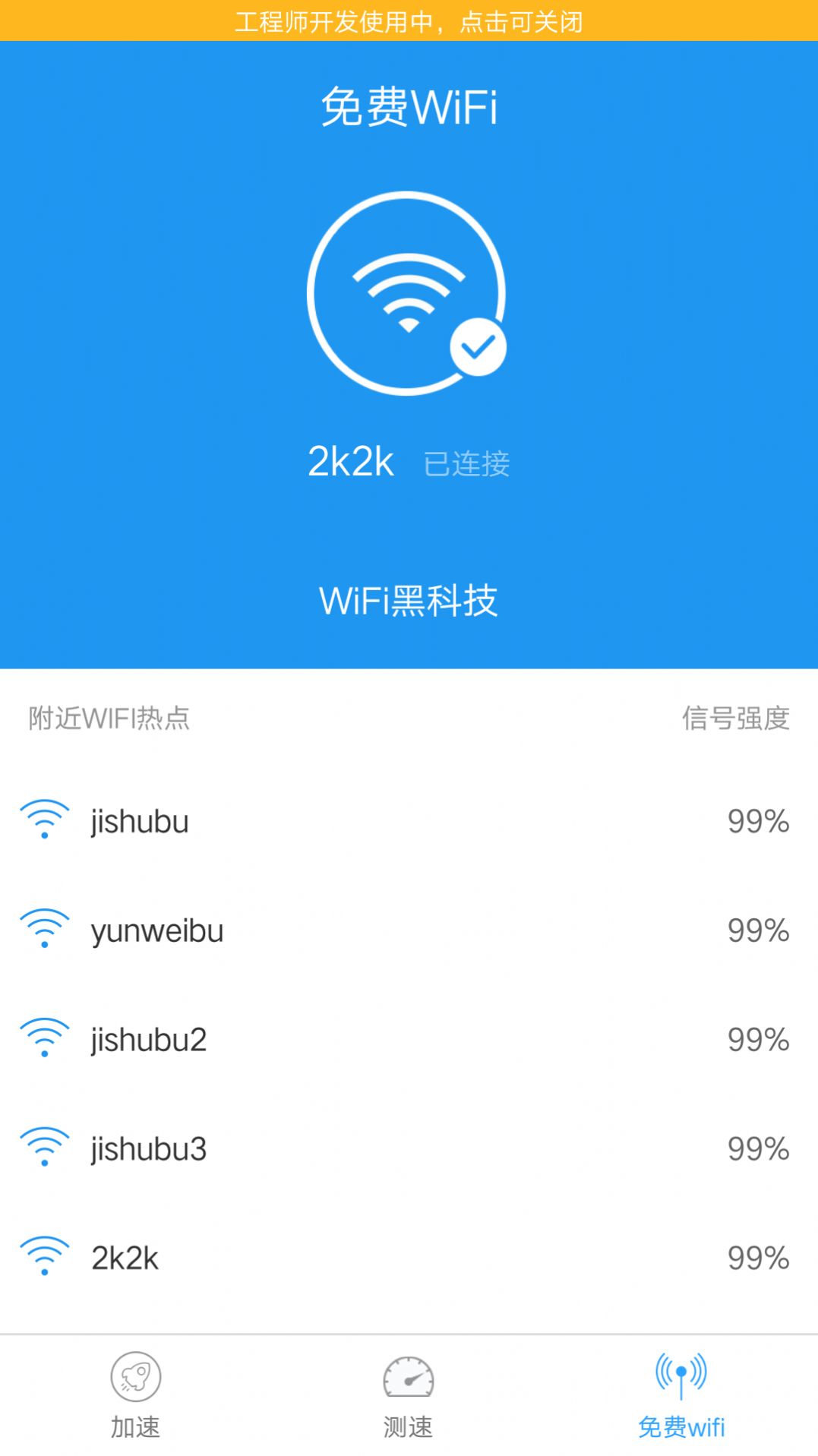 wifi链接小助手截图