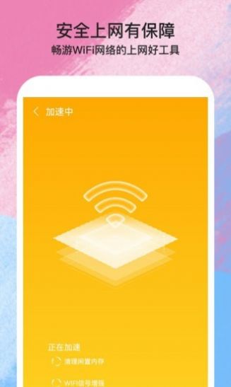 伴侣WiFi截图