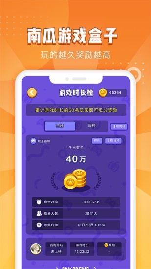 南瓜游戏盒子截图