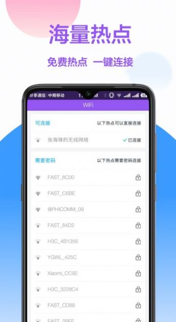 无线网钥匙截图