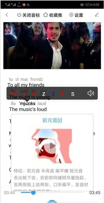 音标阅读截图