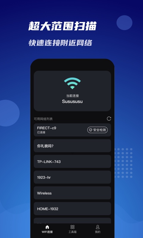 WiFi同享连截图