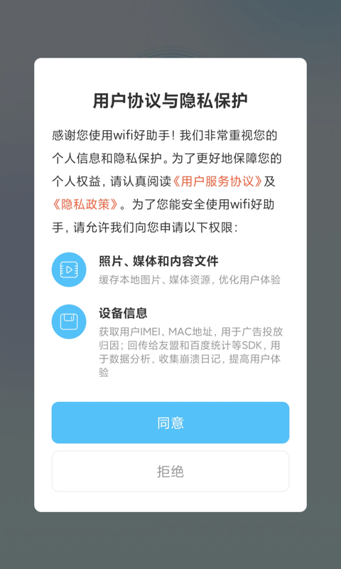 wifi好助手截图