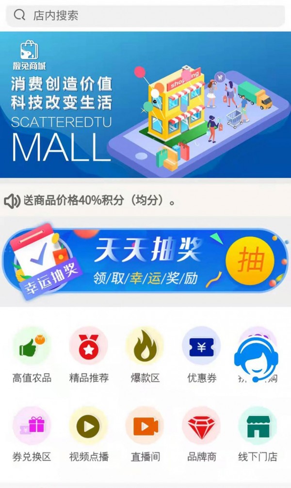 散兔店商截图