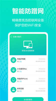 ​WiFi连接宝截图