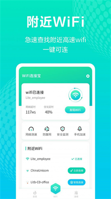 ​WiFi连接宝截图