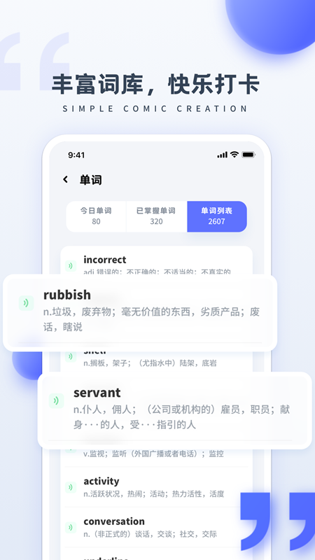 简单学英语截图