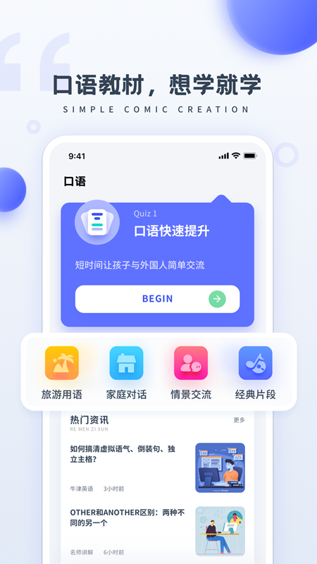 简单学英语截图