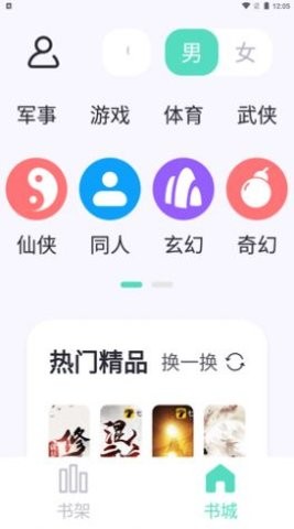 荧光阅读免费版截图