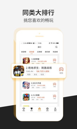 瞬玩族无限时间截图