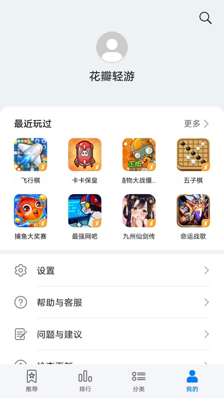 花瓣轻游截图