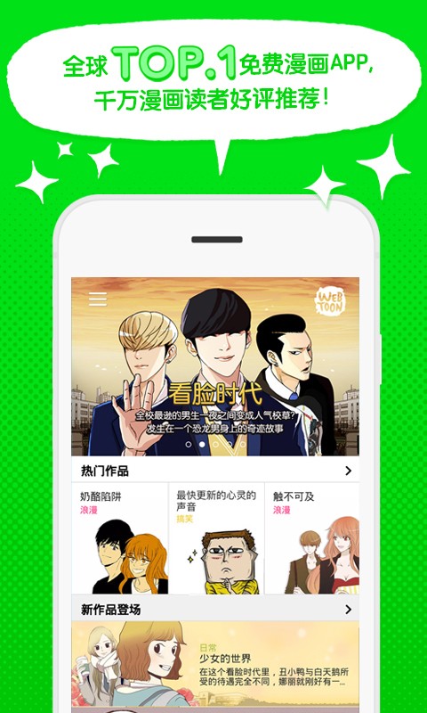 webtoon台湾版截图