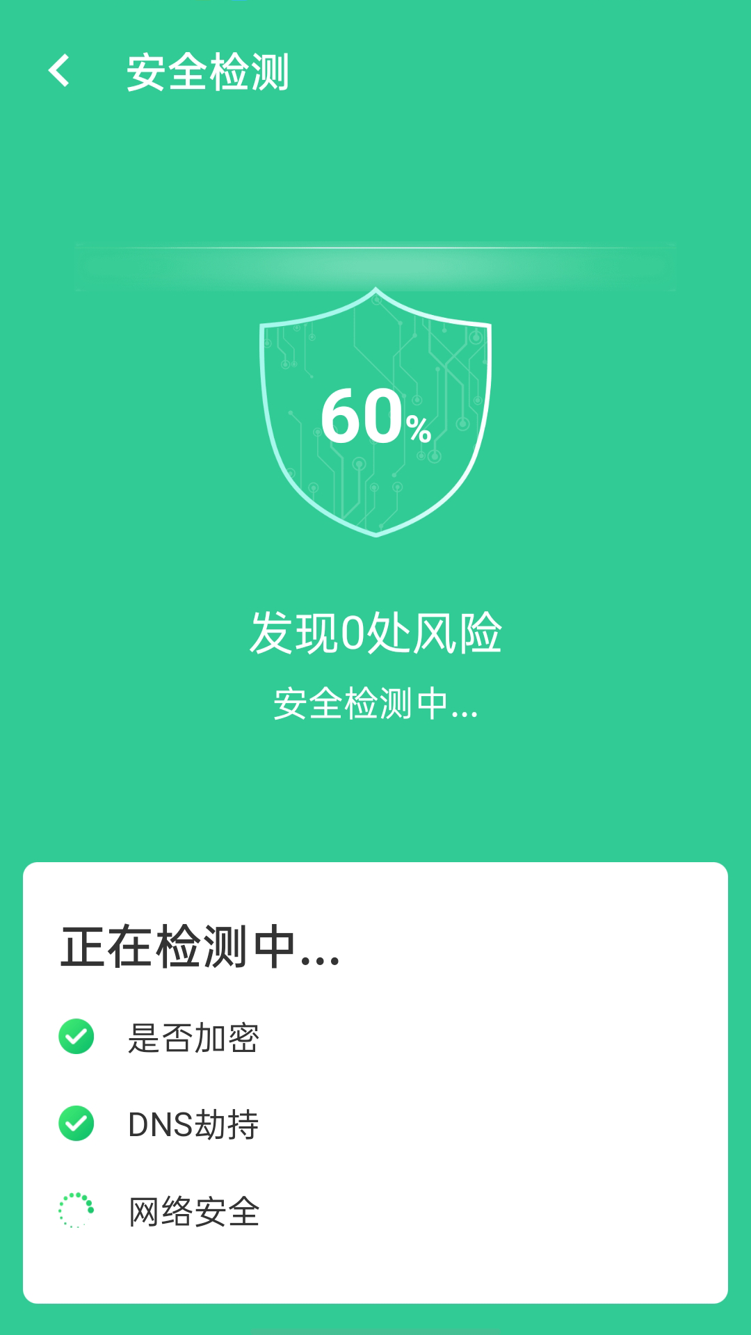 wifi闪电连接截图