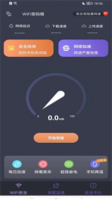 WiFi密码箱截图