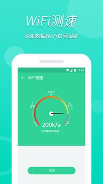 wifi大掌柜截图