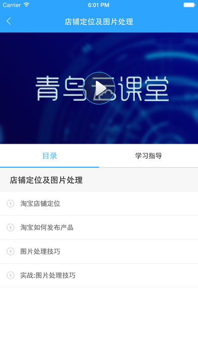 青鸟云课堂截图