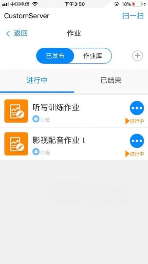 卓软云班课截图