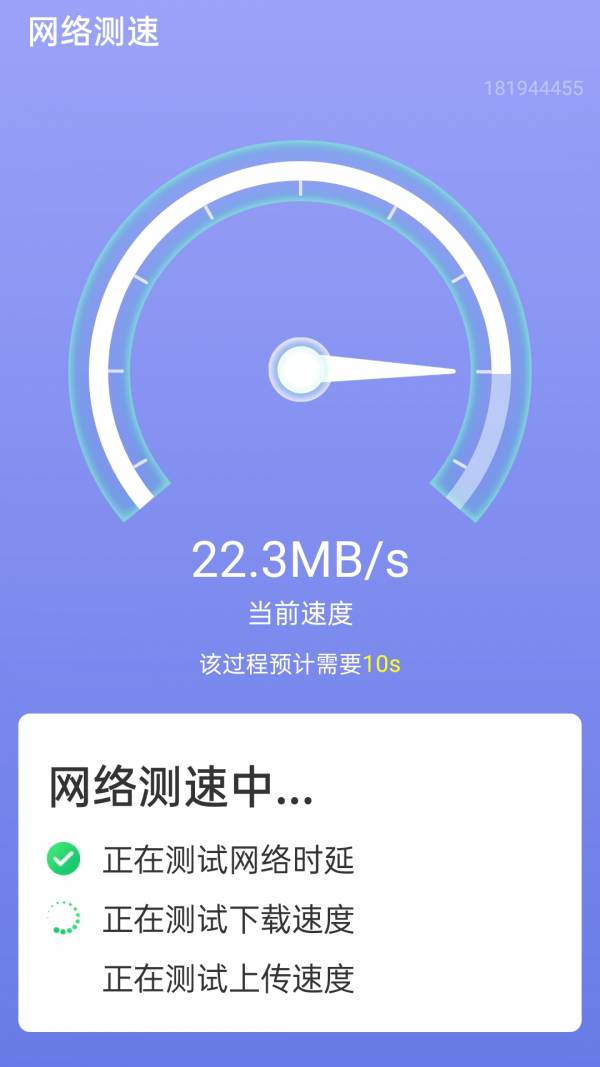 WiFi畅享联截图