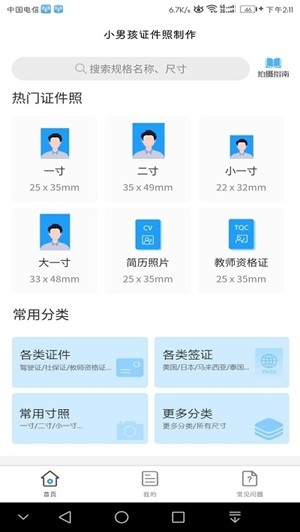 小男孩证件照截图