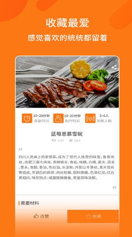 妈妈食谱截图