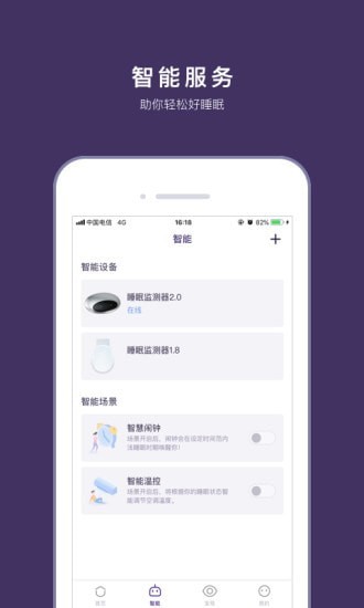 C-Life睡眠截图