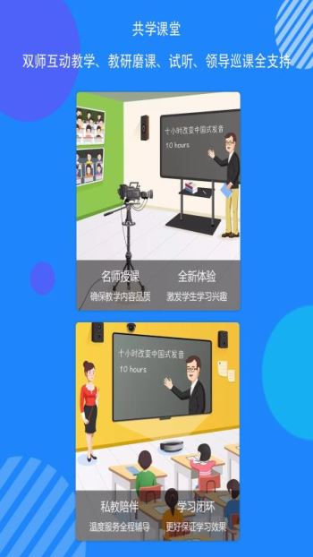 共学课堂截图