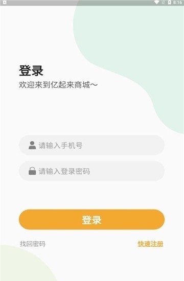 亿起来商城截图