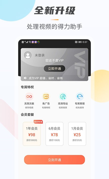 万能视频无痕去水印截图