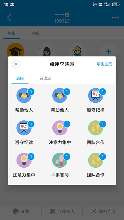 智汇课堂截图