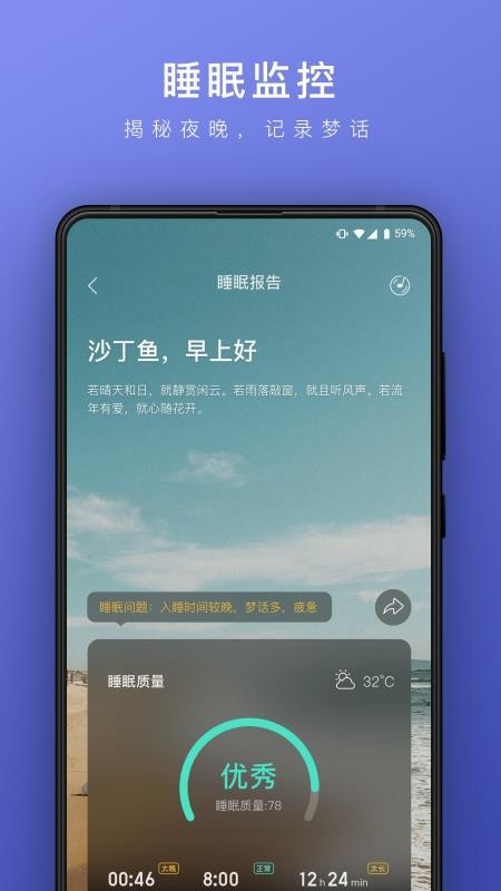 睡眠帮截图