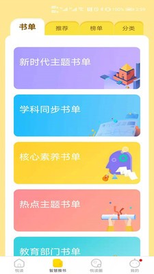 星耀智慧阅读截图