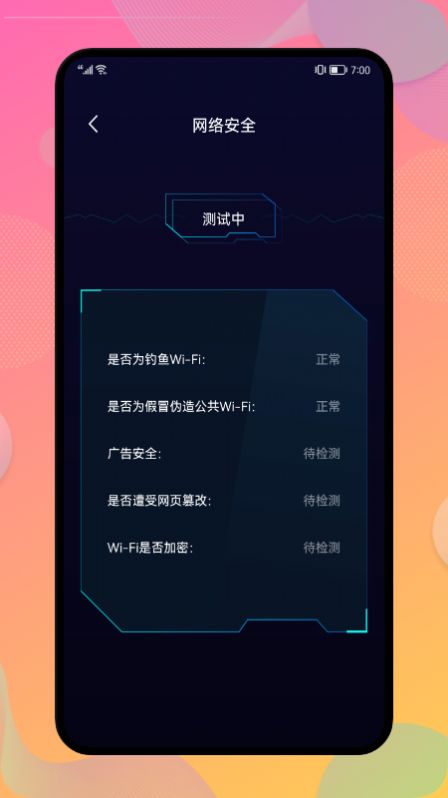 WLAN管家截图