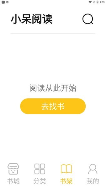 小呆阅读永不更新版本下载截图