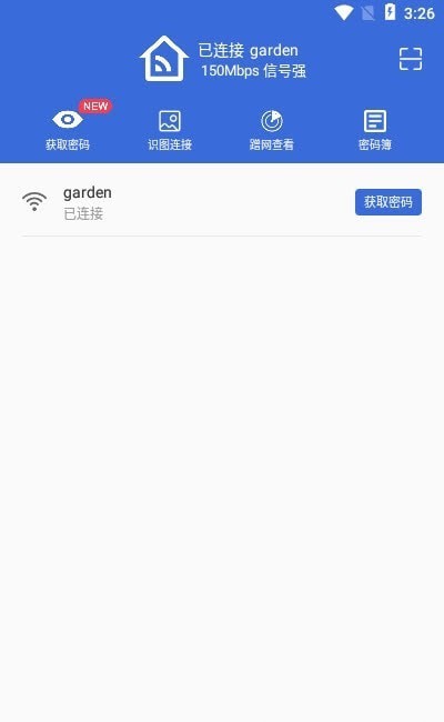 Wifi密码查看通截图