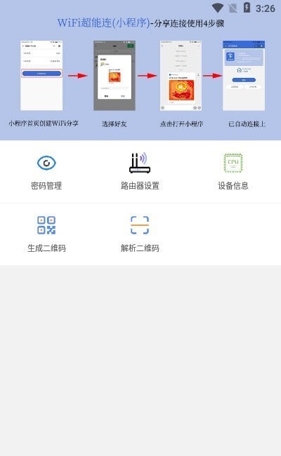 Wifi密码查看通截图