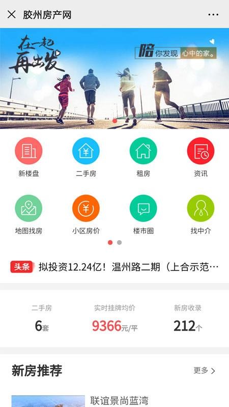 胶州房产网截图