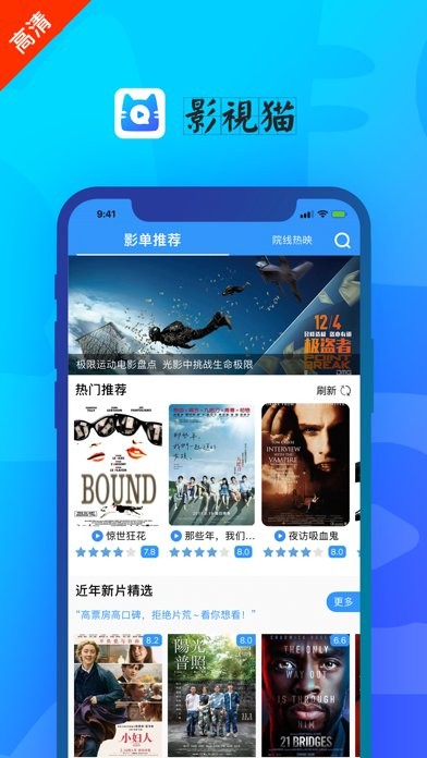 影视猫app纯净版下载截图