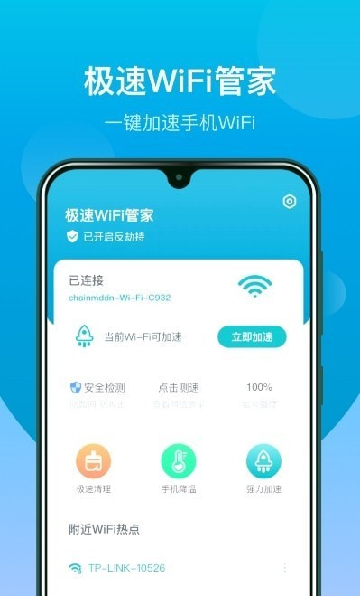 WiFi闪连钥匙截图