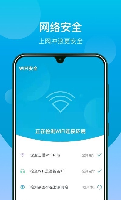 WiFi闪连钥匙截图