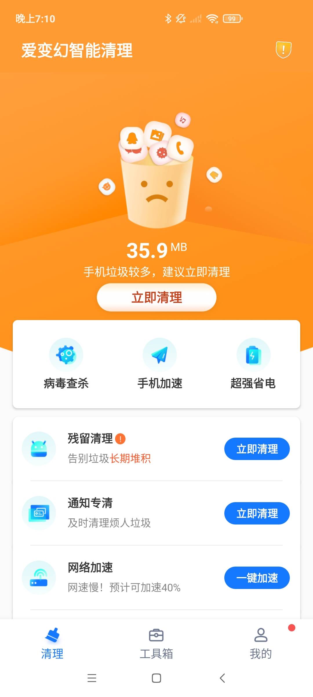 爱变幻智能清理截图