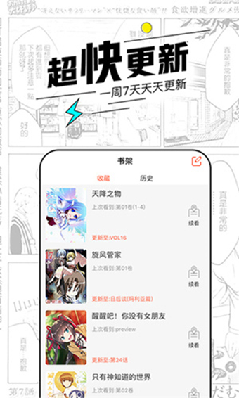 飞漫画2024最新版截图