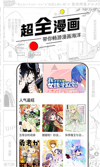 飞漫画2024最新版截图