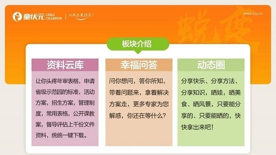 童状元教育截图