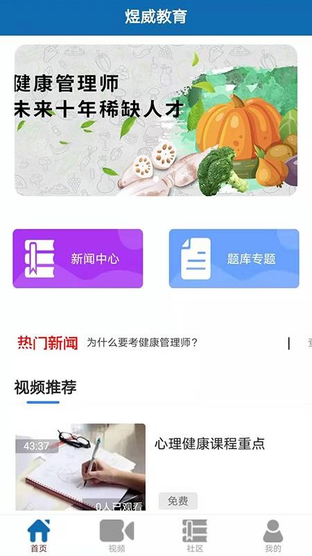 煜威教育截图