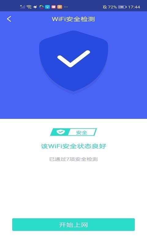 极连WiFi管家截图