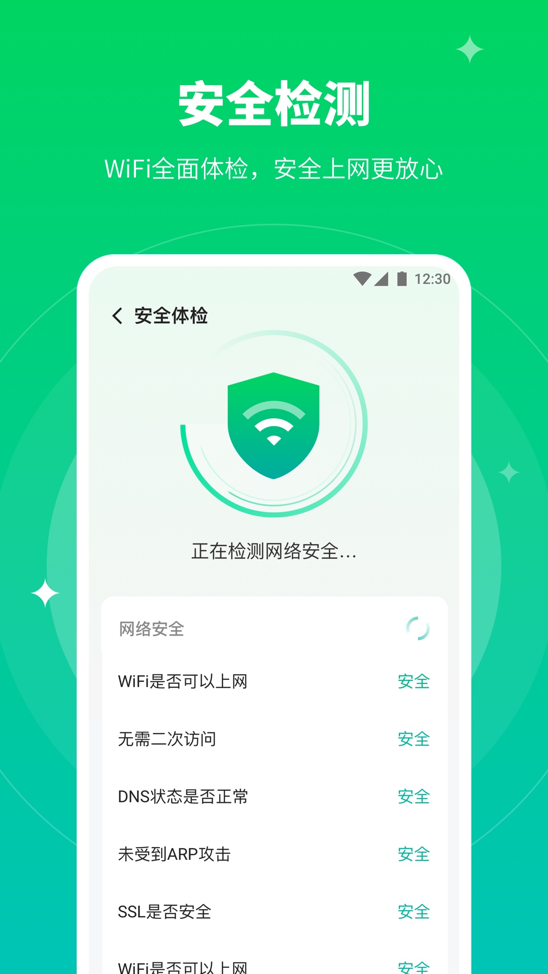 移动WiFi大师截图