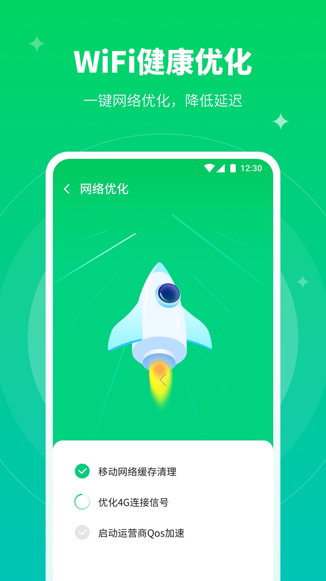 移动WiFi大师截图